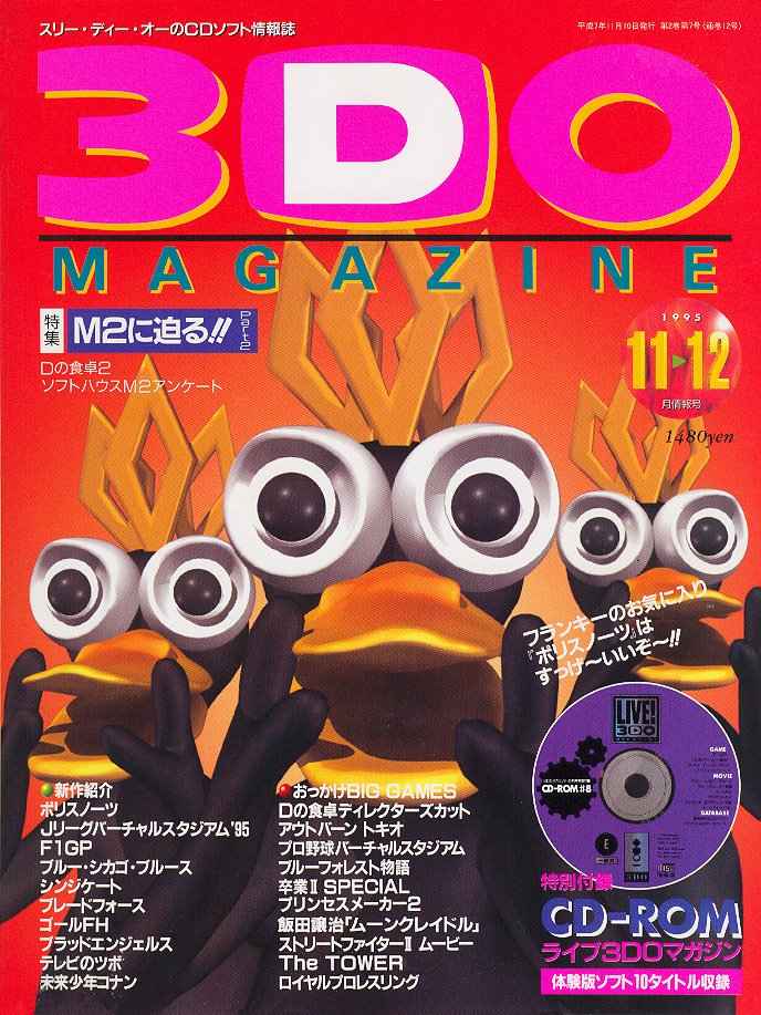 3DO Magazine Issue 12 - 3DO Magazine (Japan) - Retromags Community