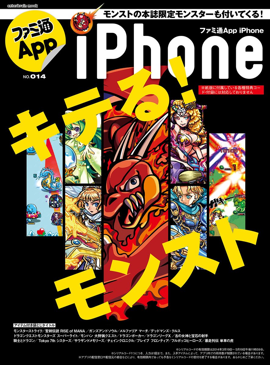 Famitsu App Video Game Magazines Retromags Community