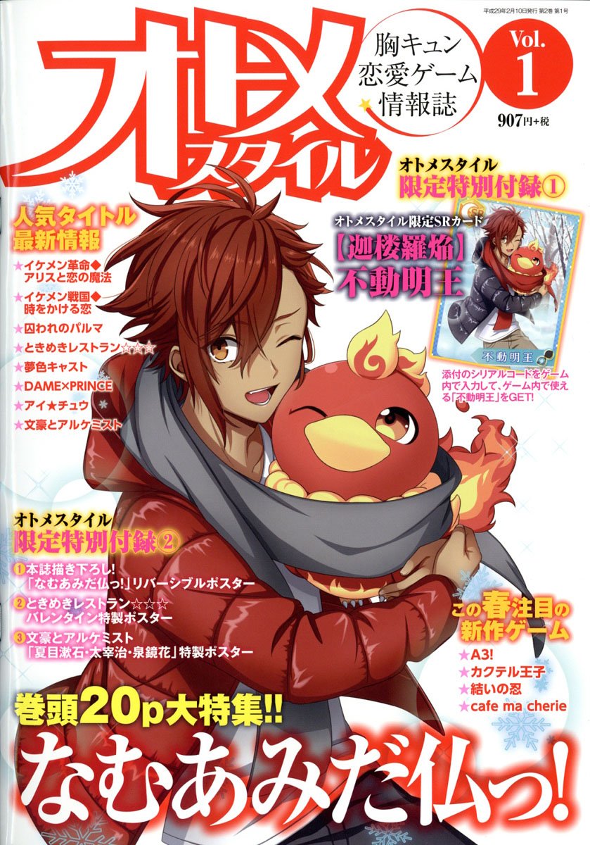 Otome Style Video Game Magazines Retromags Community