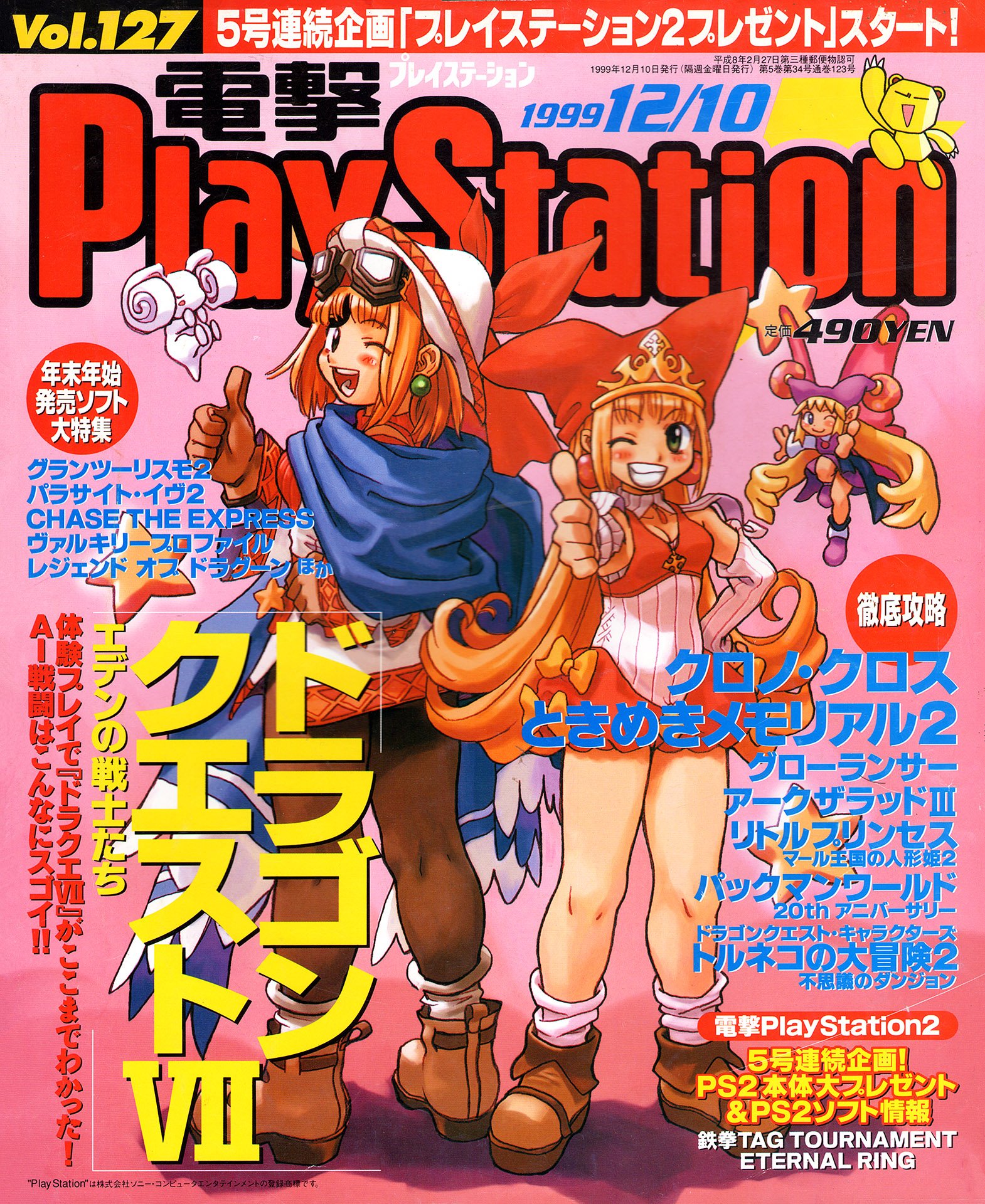 Dengeki Playstation Video Game Magazines Page 6 Retromags Community