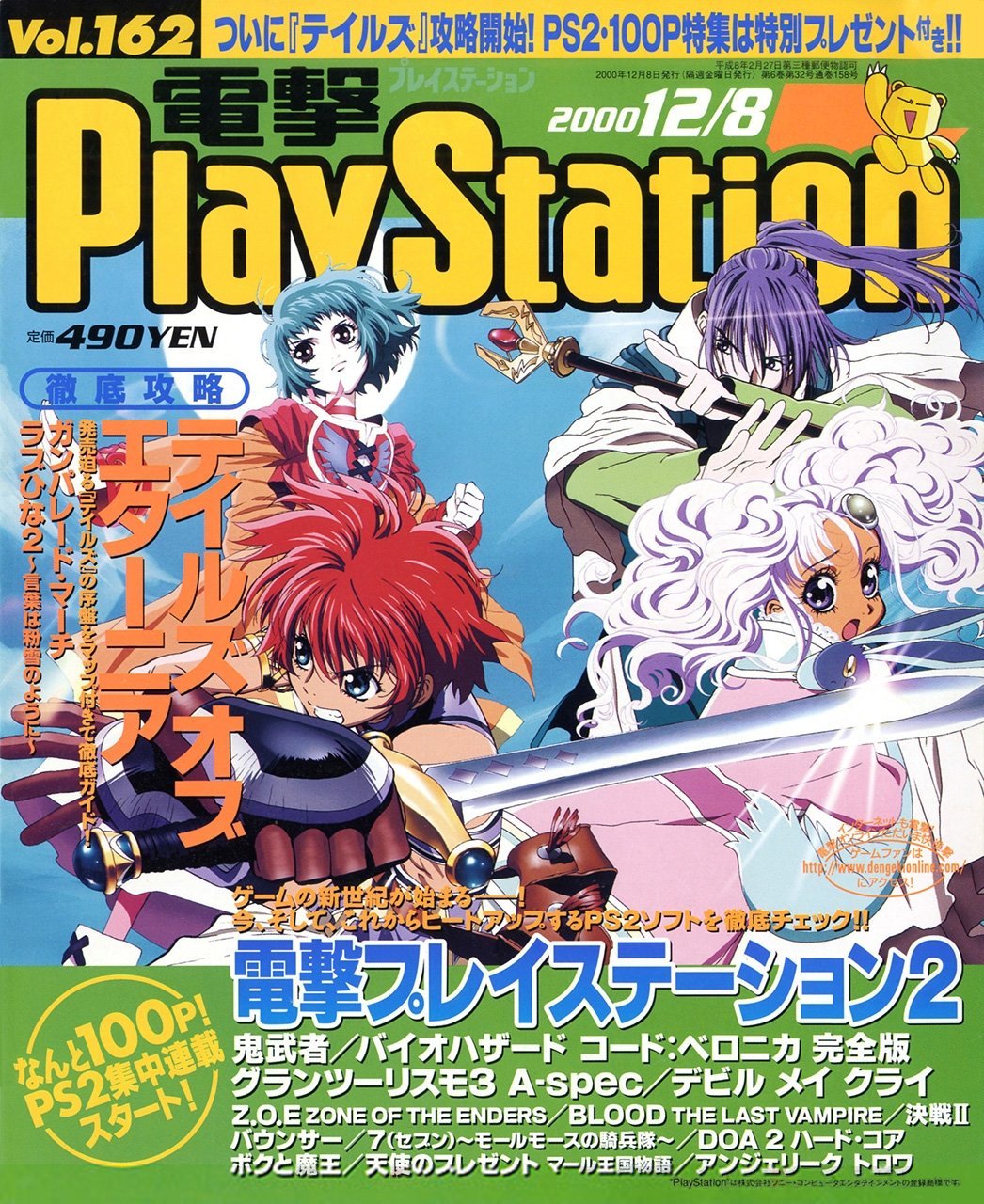 Dengeki Playstation Issue 162 Dengeki Playstation Retromags Community