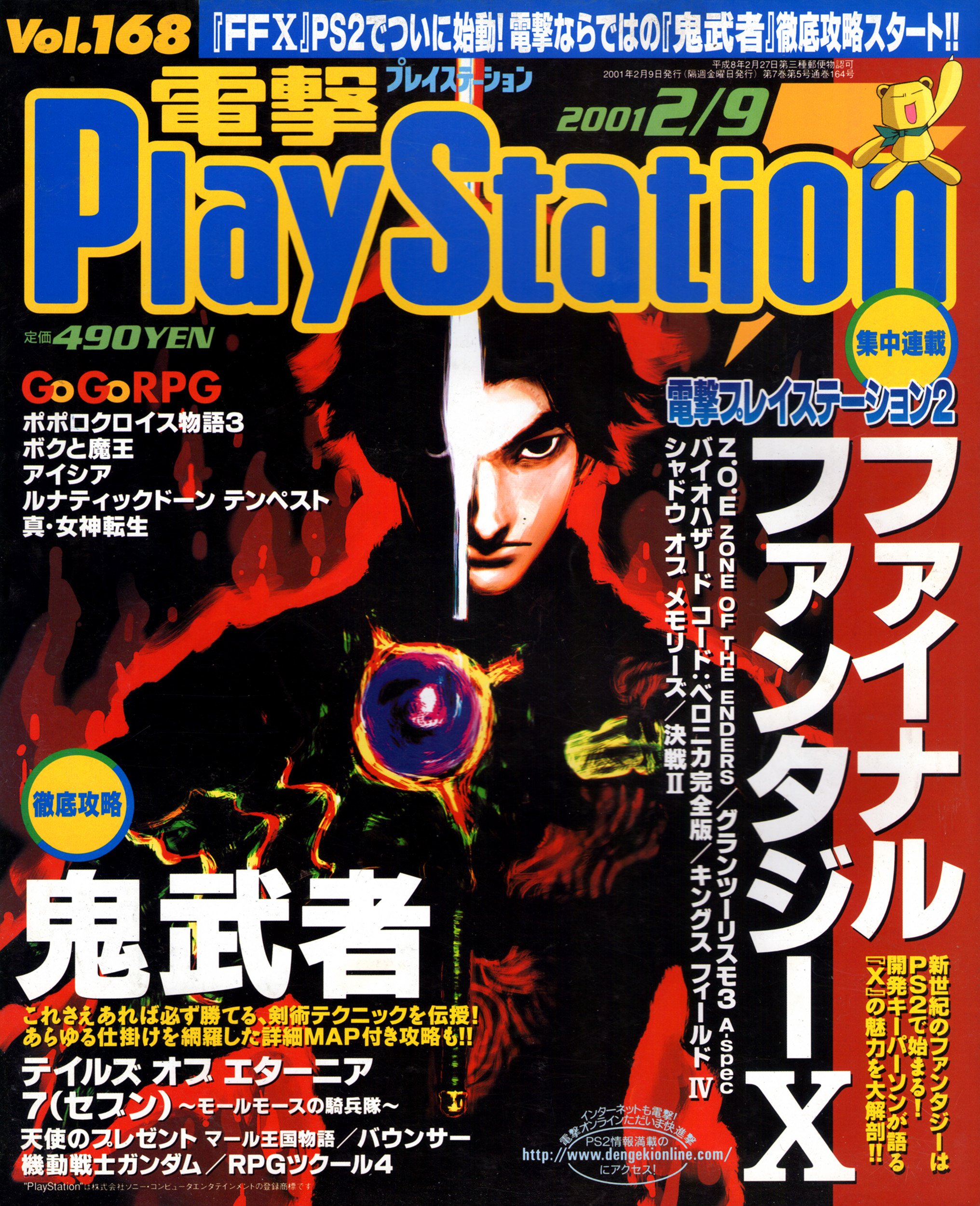 Dengeki Playstation Video Game Magazines Page 8 Retromags Community