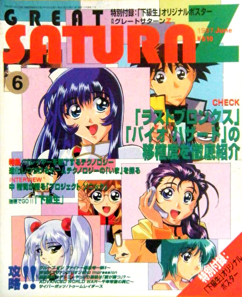 Great Saturn Z - Video Game Magazines - Retromags Community