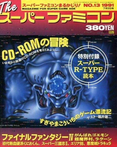 The Super Famicom Video Game Magazines Retromags Community