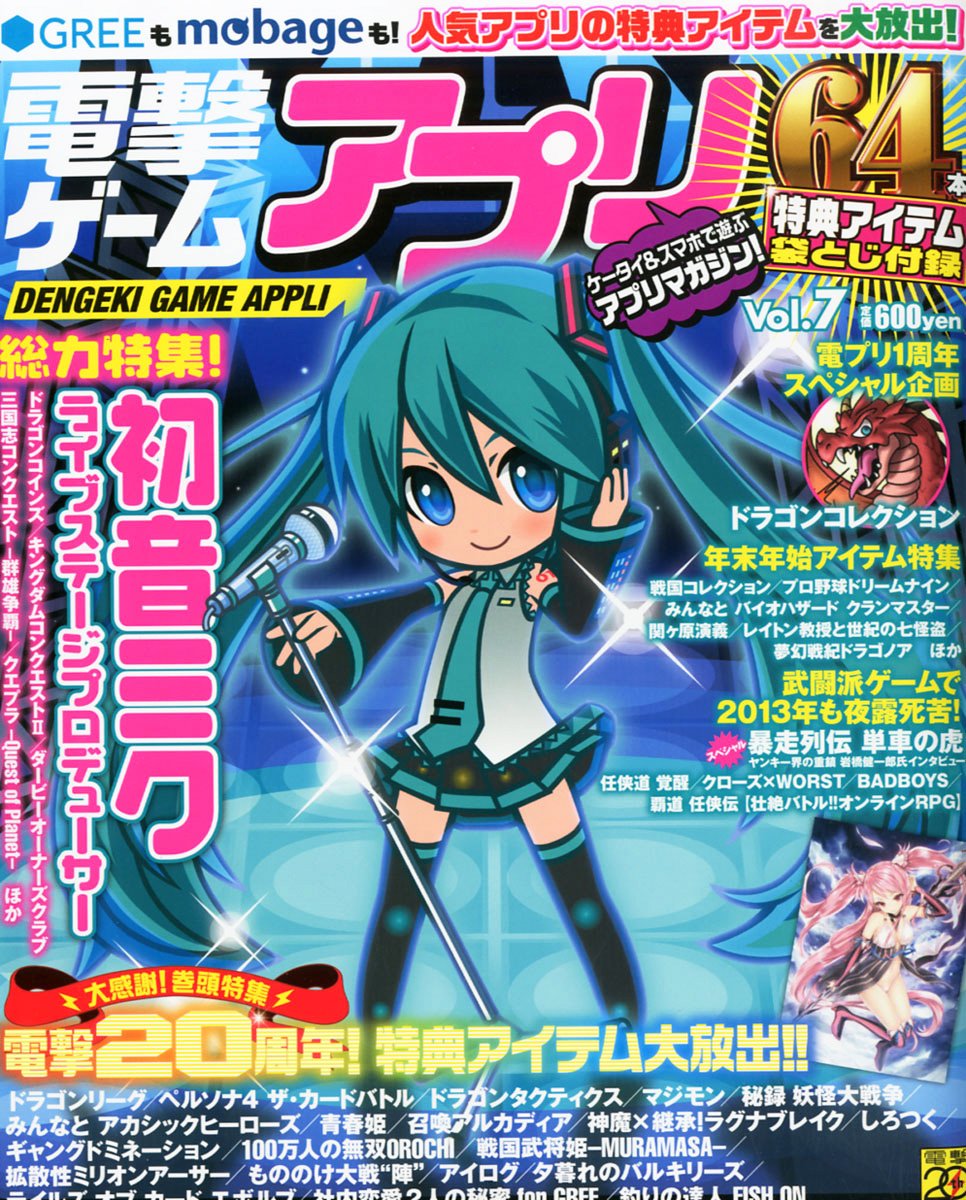 Dengeki Game Appli Video Game Magazines Retromags Community