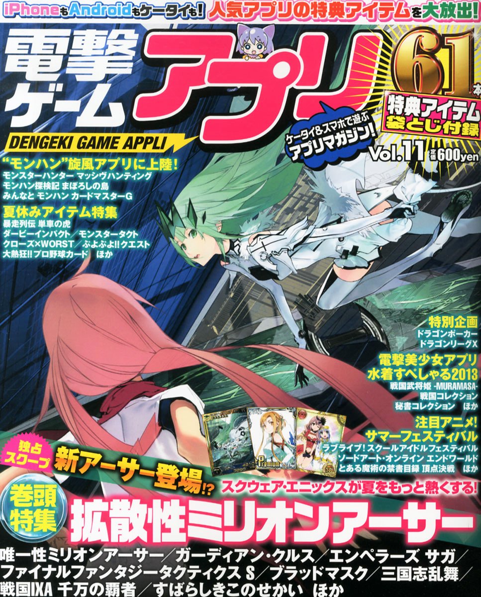 Dengeki Game Appli Vol 11 Dengeki Game Appli Retromags Community