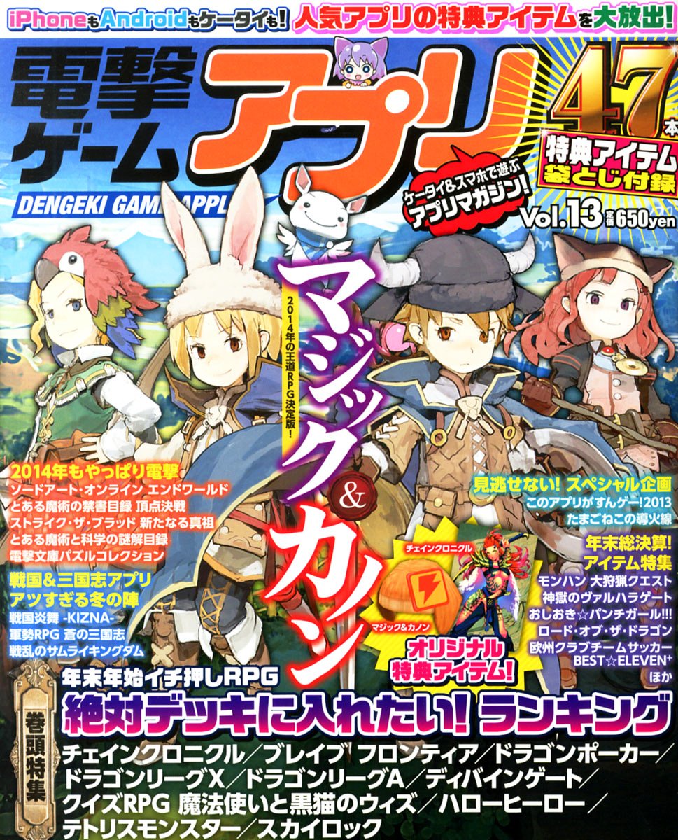 Dengeki Game Appli Video Game Magazines Retromags Community