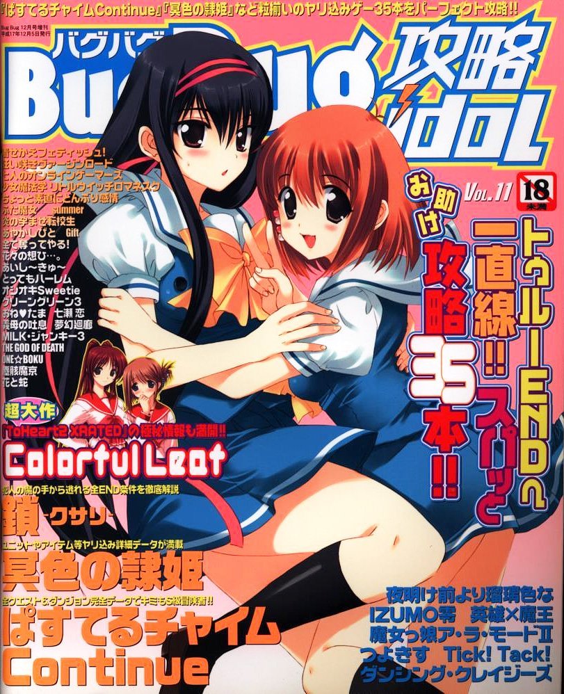 Bugbug Kouryaku Idol Vol 11 Bugbug Kouryaku Idol Retromags Community