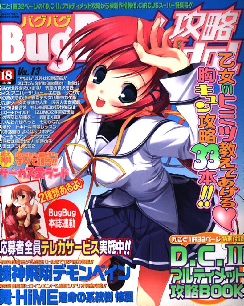 Bugbug Kouryaku Idol Vol 13 Bugbug Kouryaku Idol Retromags Community