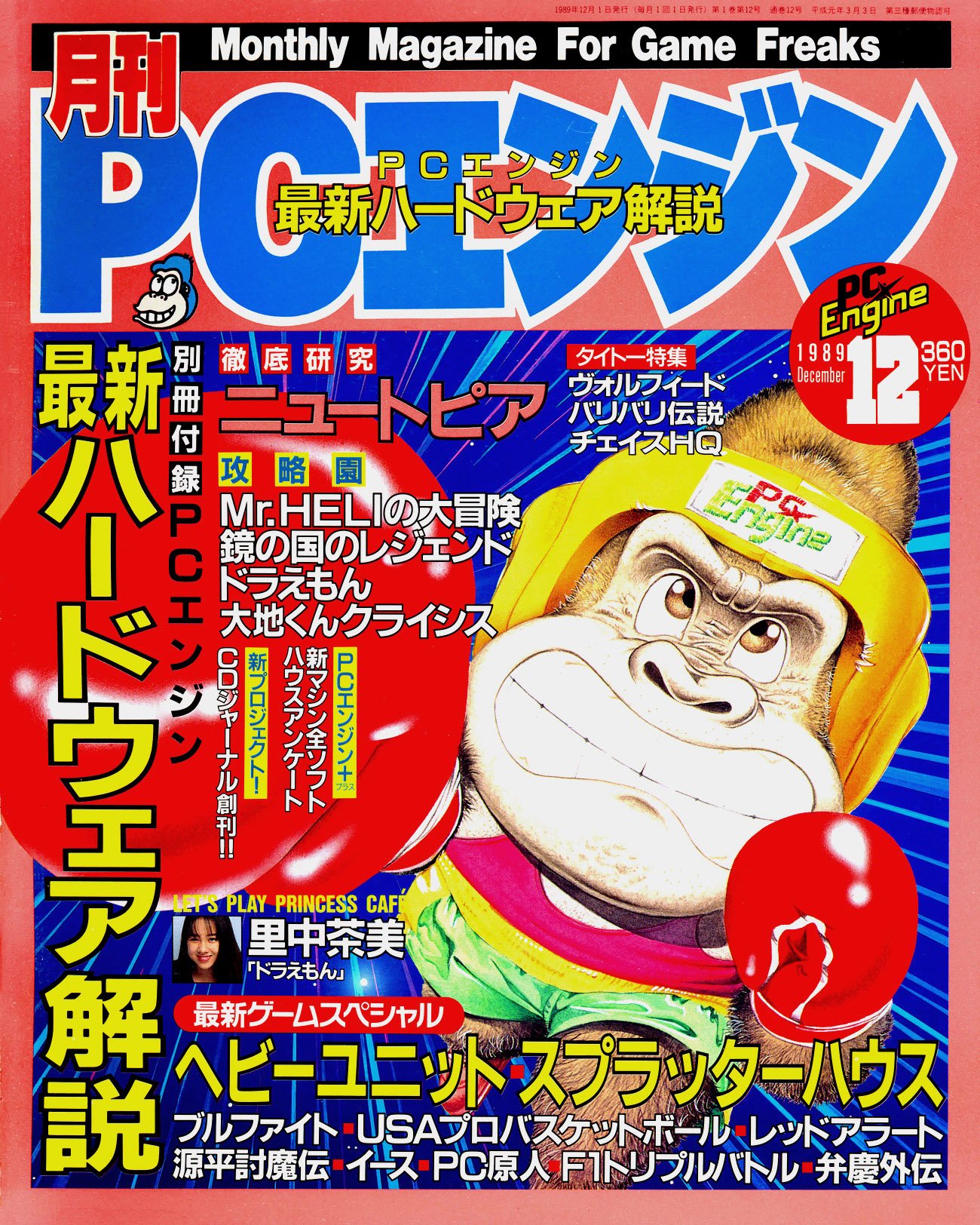 Gekkan Pc Engine Issue 12 Gekkan Pc Engine Retromags Community