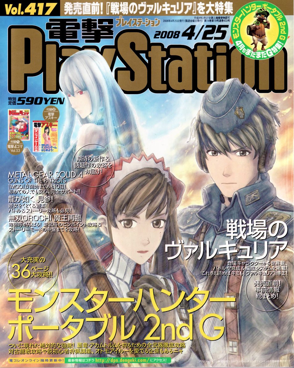 Dengeki Playstation Video Game Magazines Page 18 Retromags Community