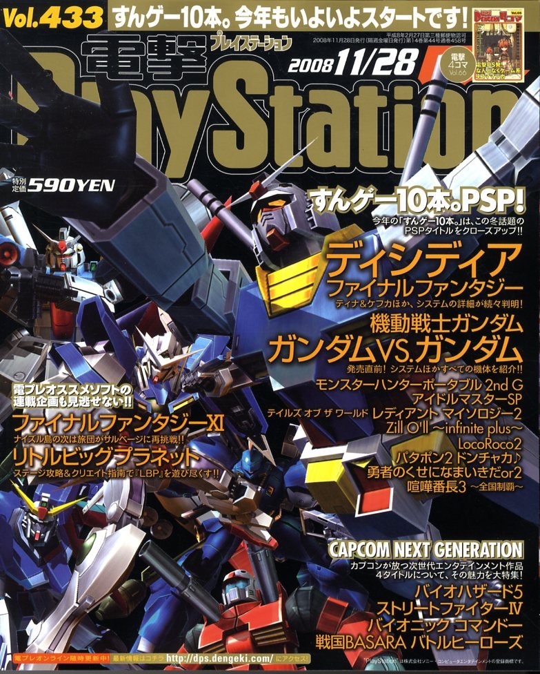 Dengeki Playstation - Video Game Magazines - Page 19 - Retromags 