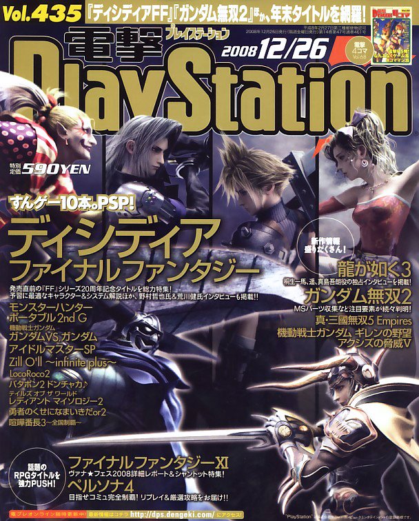 Dengeki Playstation - Video Game Magazines - Page 19 - Retromags 