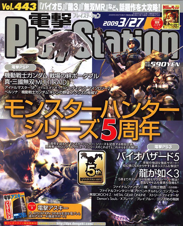 Dengeki Playstation - Video Game Magazines - Page 19 - Retromags 