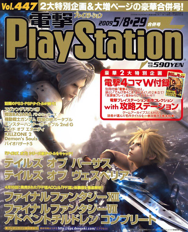 Dengeki Playstation - Video Game Magazines - Page 19 - Retromags 