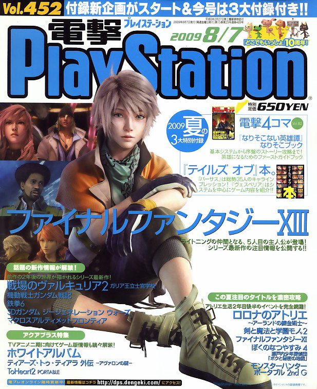Dengeki Playstation - Video Game Magazines - Page 19 - Retromags 