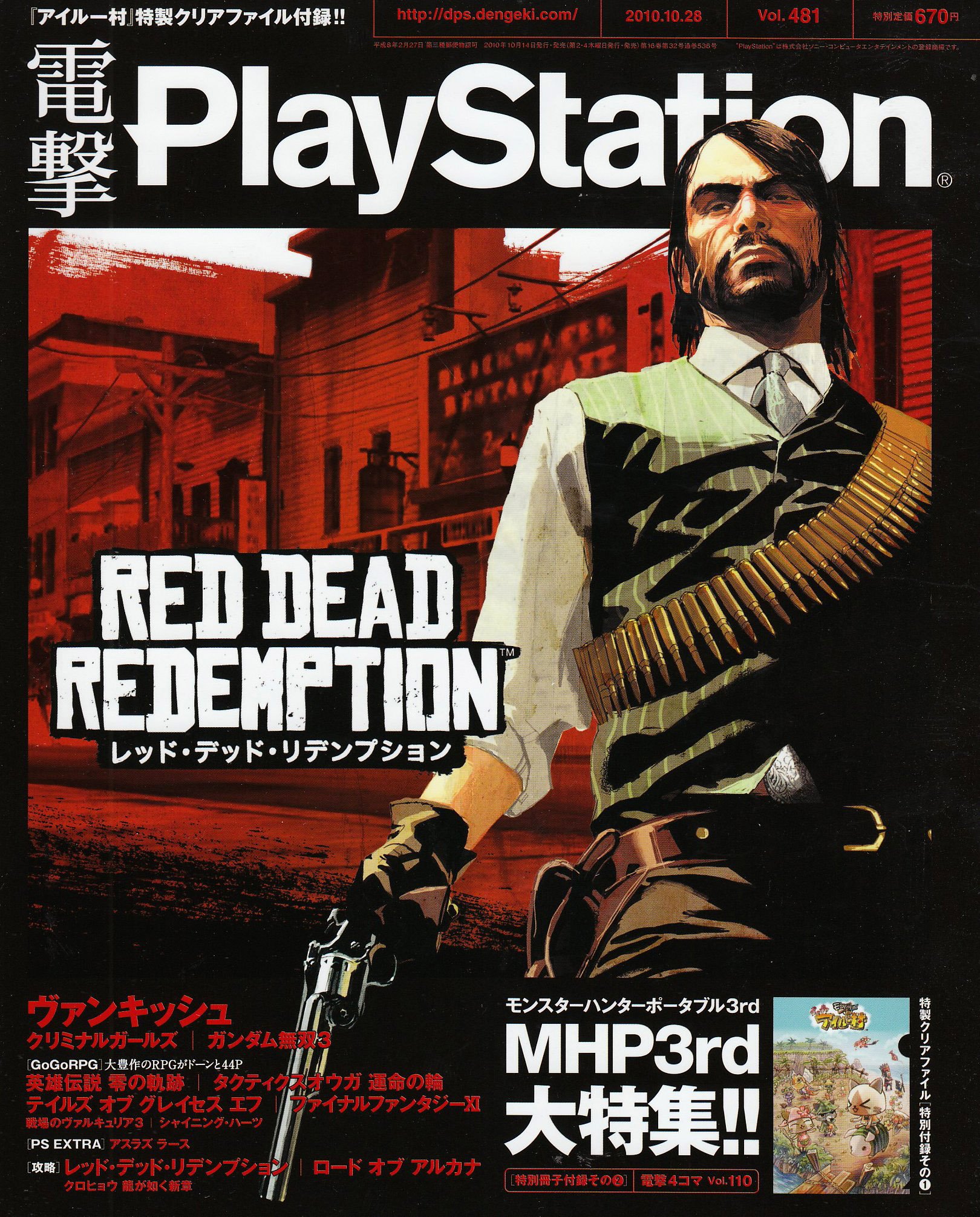 Dengeki Playstation - Video Game Magazines - Page 21 - Retromags