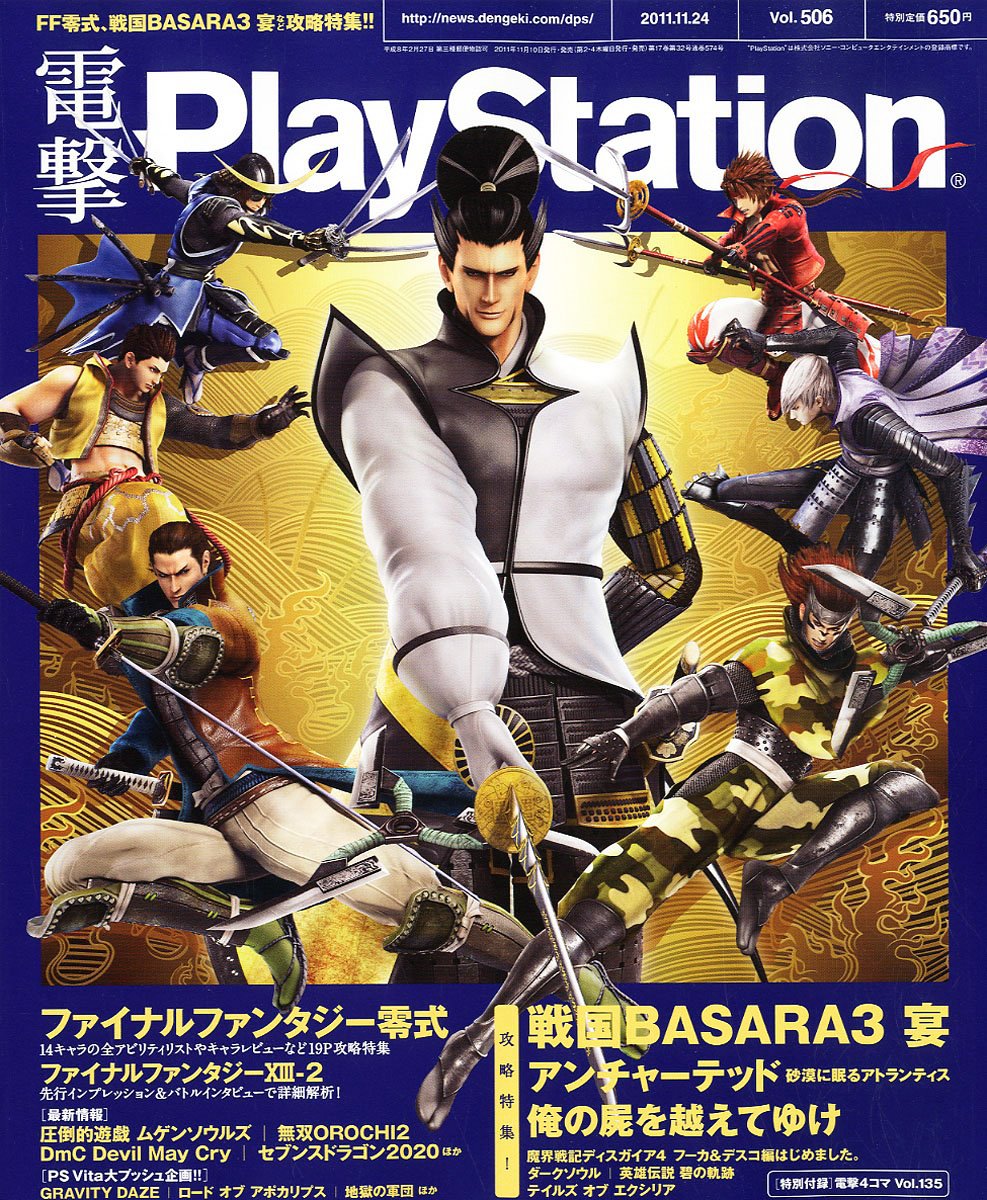 Dengeki Playstation Video Game Magazines Page 22 Retromags Community