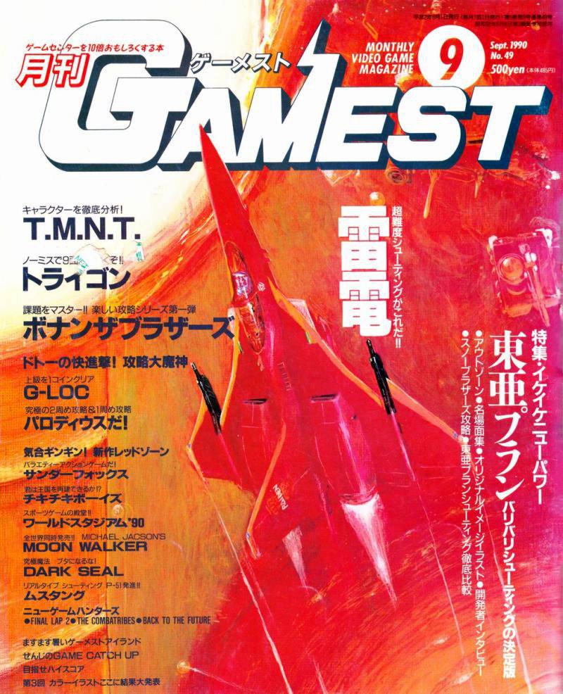 オーダー受注生産 月刊ゲーメスト No.52 GAMEST | wolrec.org