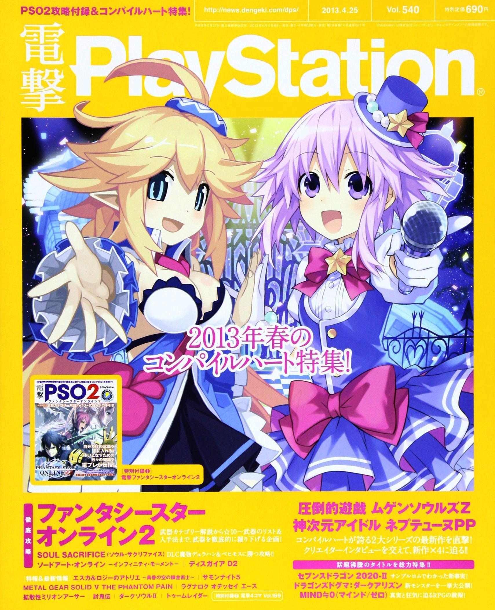 Dengeki Playstation Video Game Magazines Page 23 Retromags Community