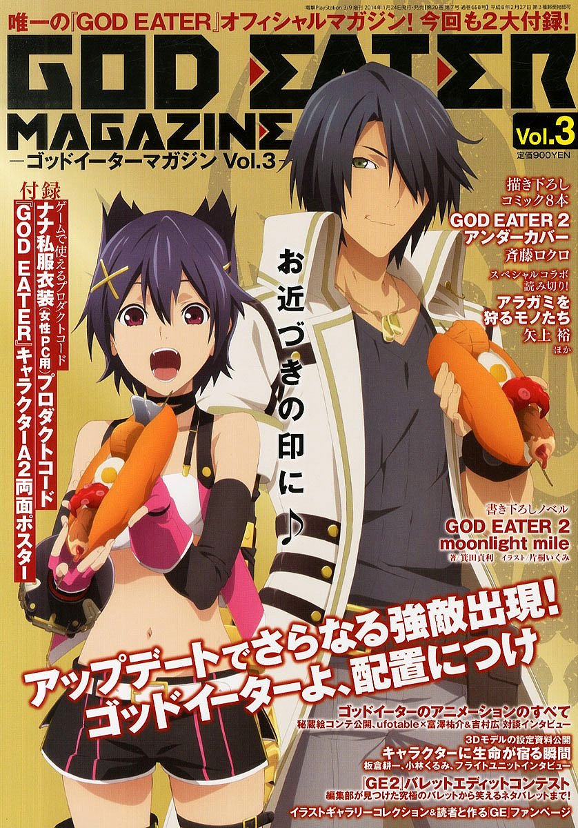 God Eater Magazine Video Game Magazines Retromags Community