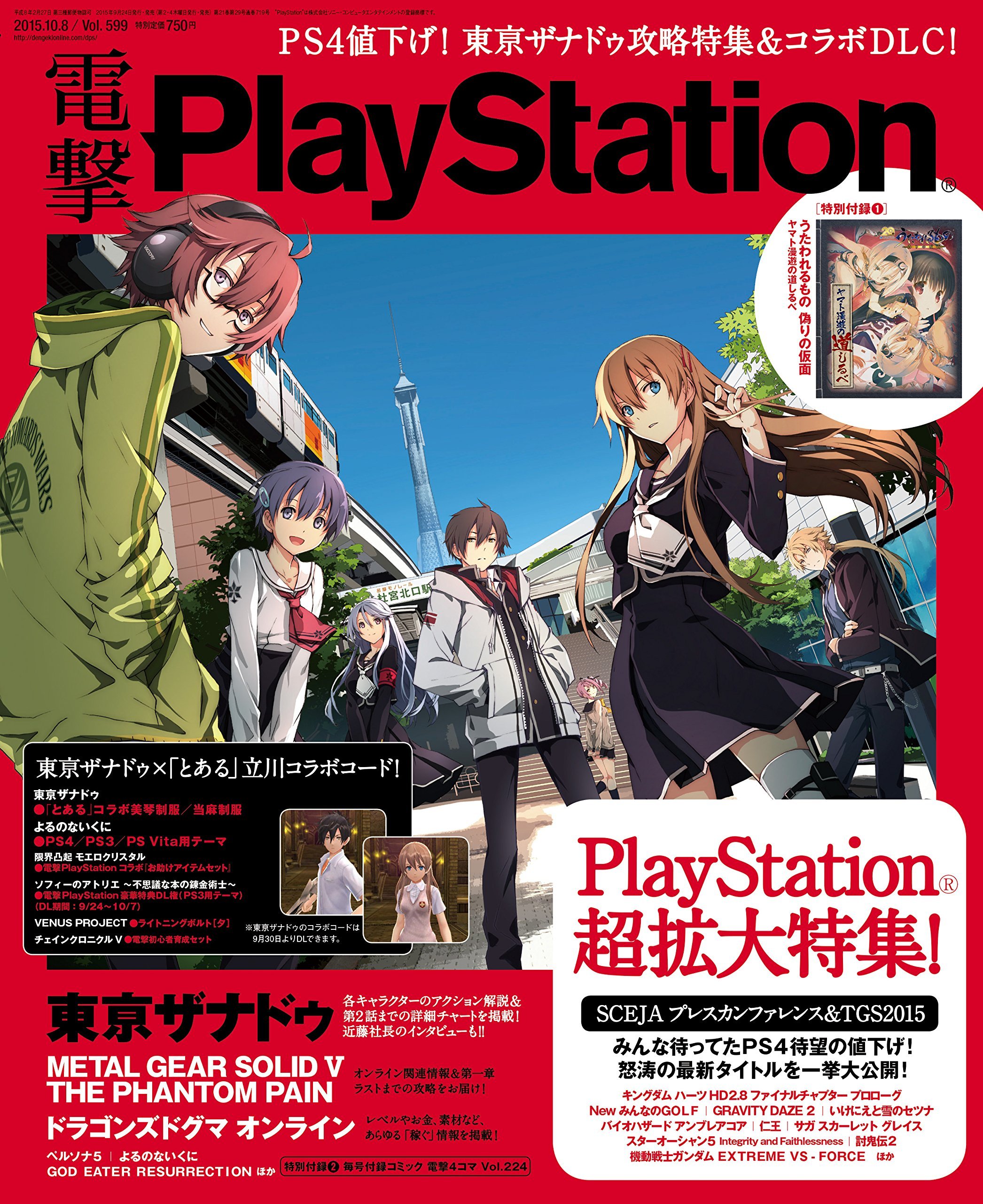 Dengeki Playstation Video Game Magazines Page 25 Retromags Community