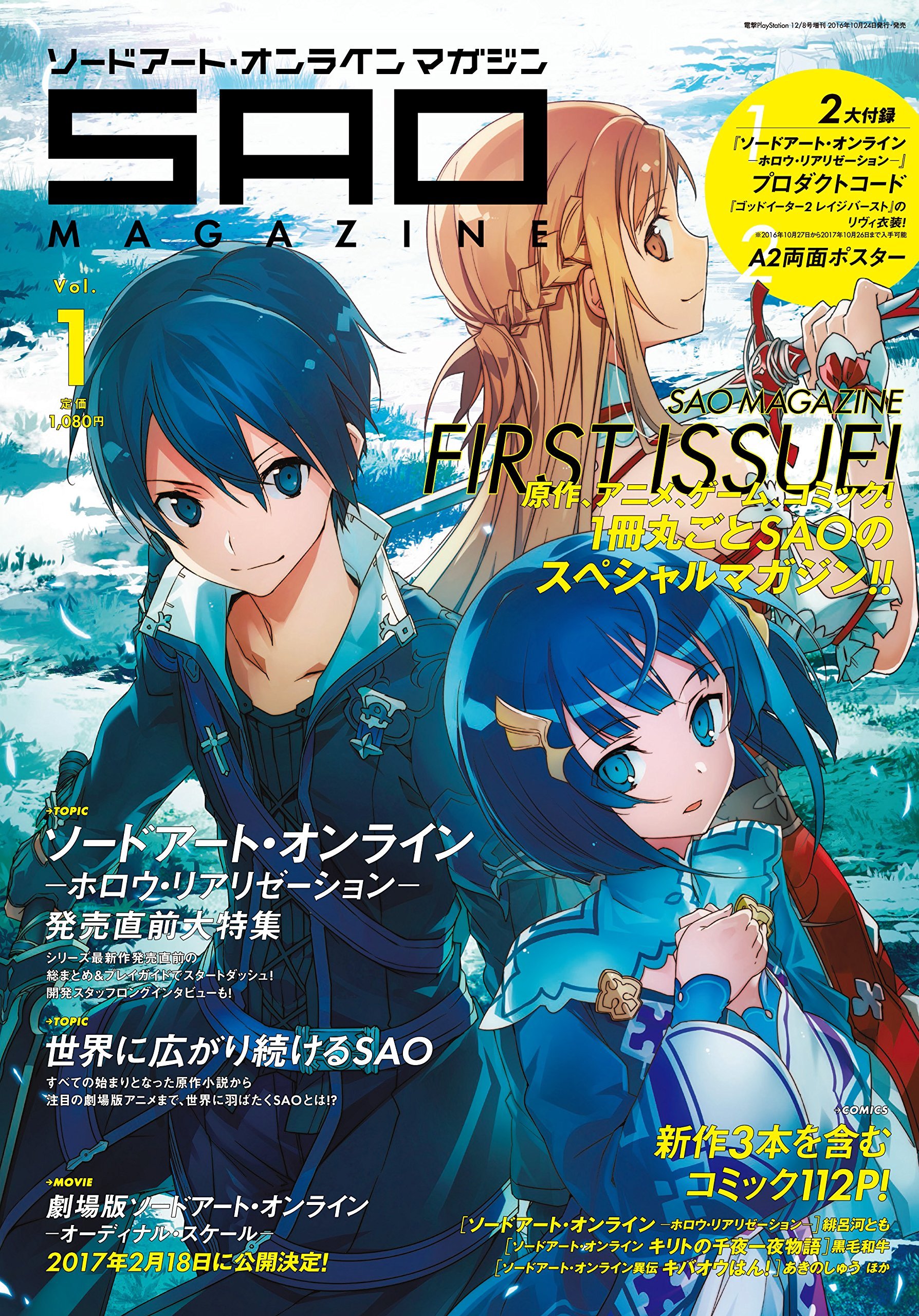 5 Best Anime like Sword Art Online - Japan Web Magazine