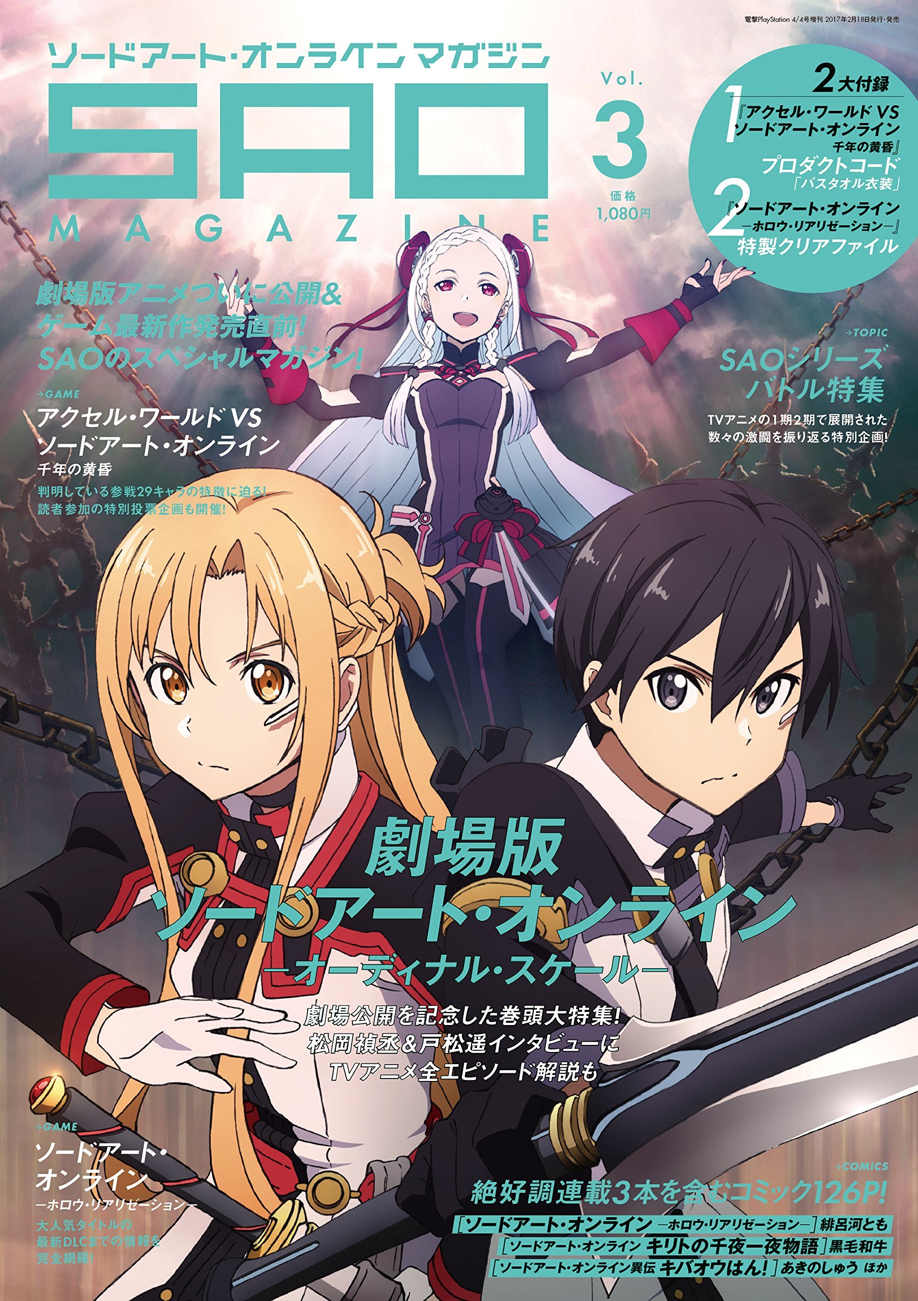 5 Best Anime like Sword Art Online - Japan Web Magazine