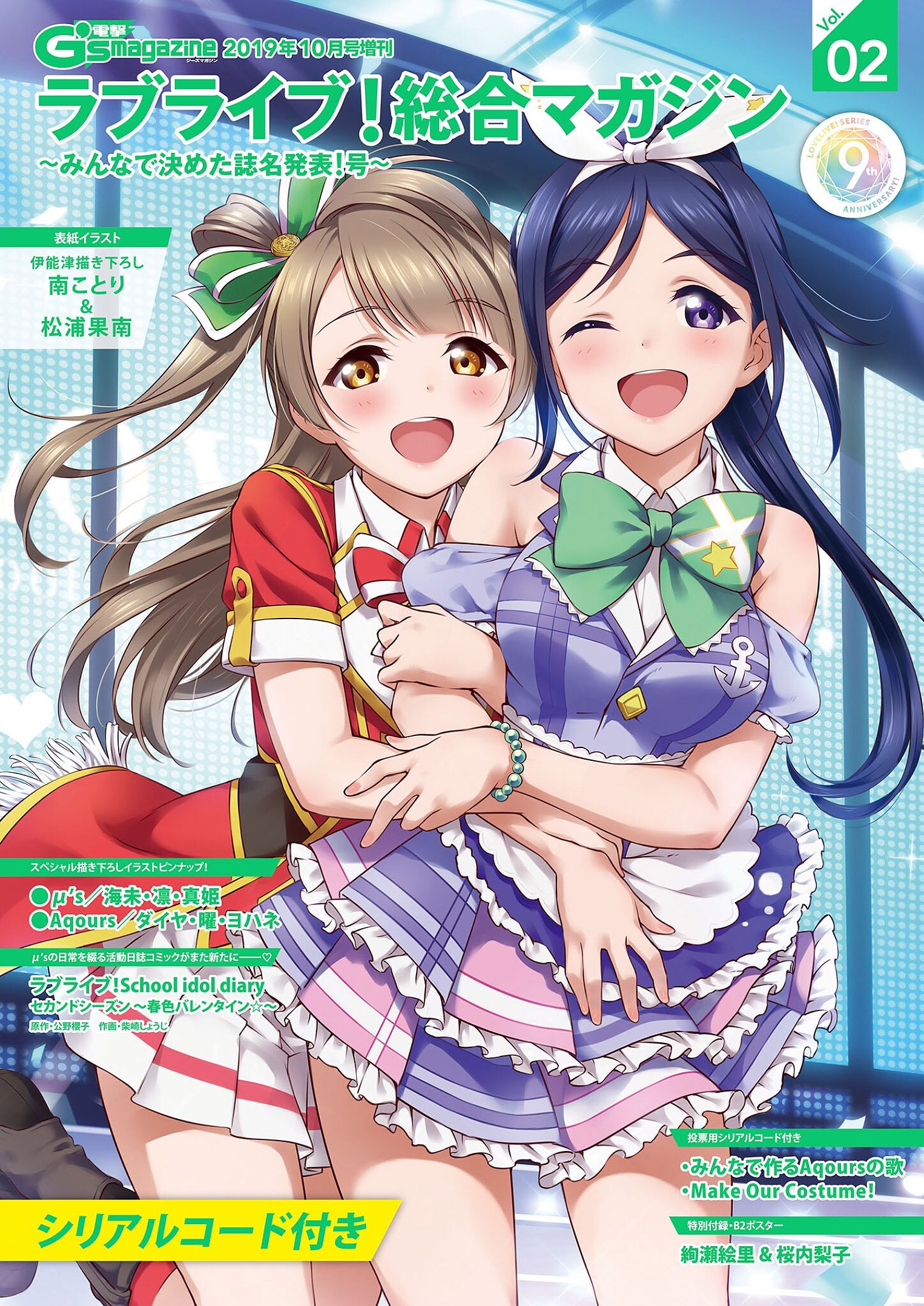 Dengeki G S Magazine Love Live Sougou Magazine Vol 02 Love Live Sougou Magazine Retromags Community