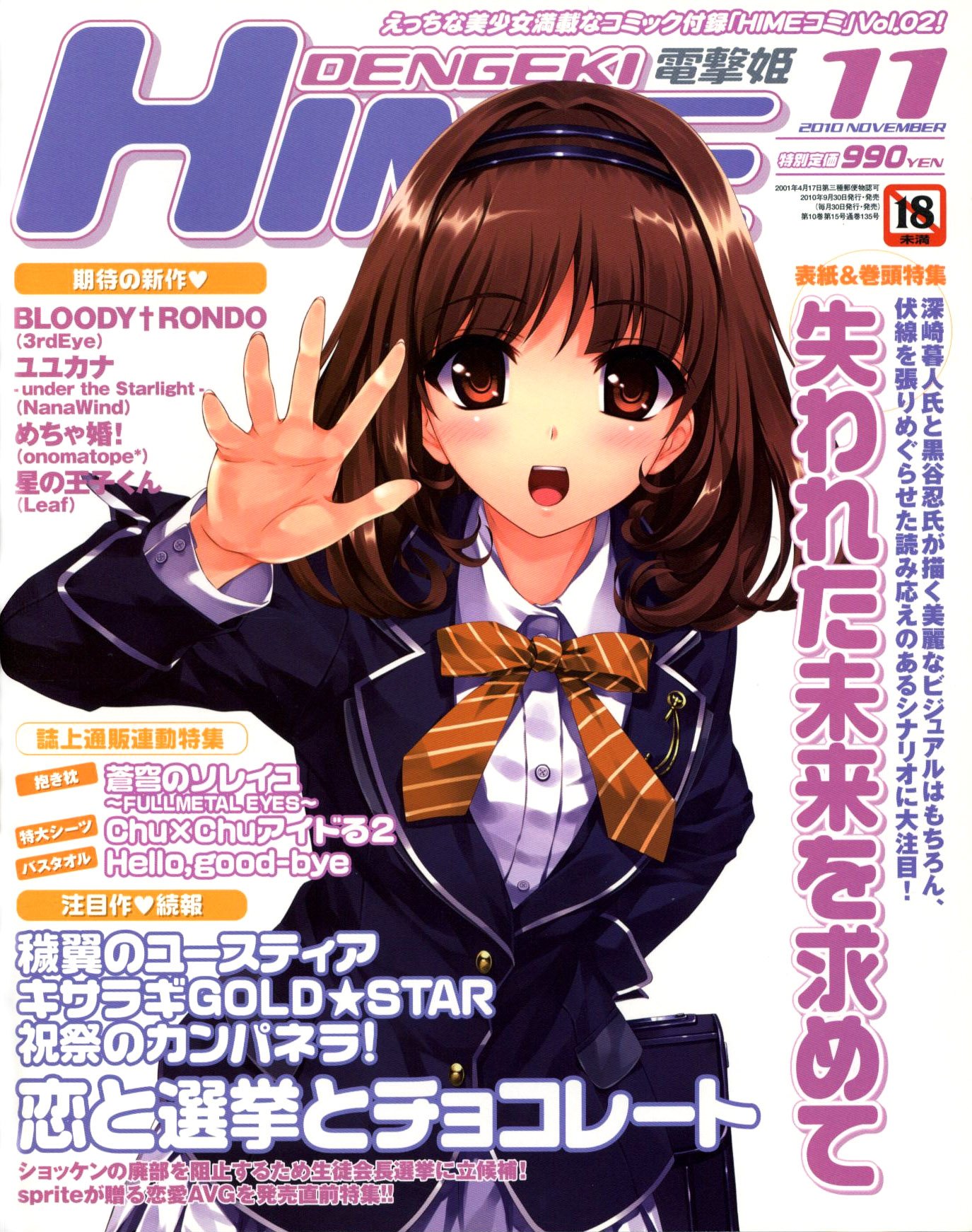Dengeki Hime - Video Game Magazines - Page 6 - Retromags Community