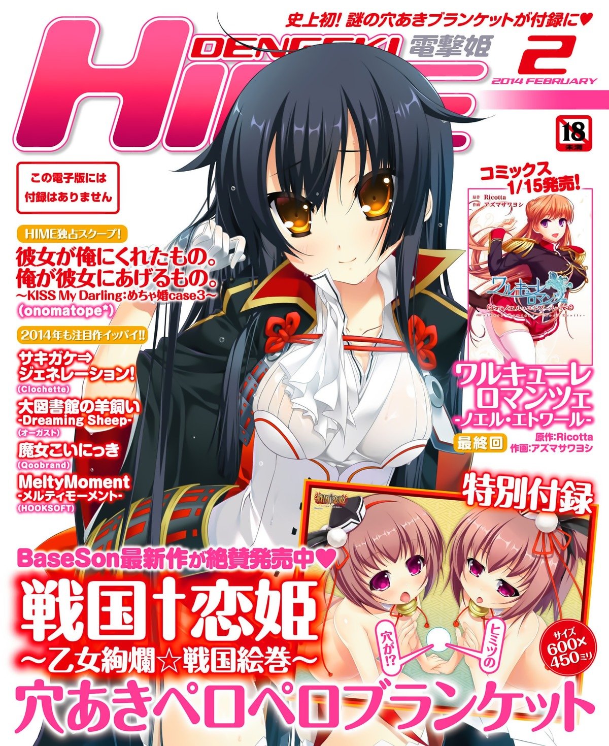 Dengeki Hime Issue 167 Dengeki Hime Retromags Community