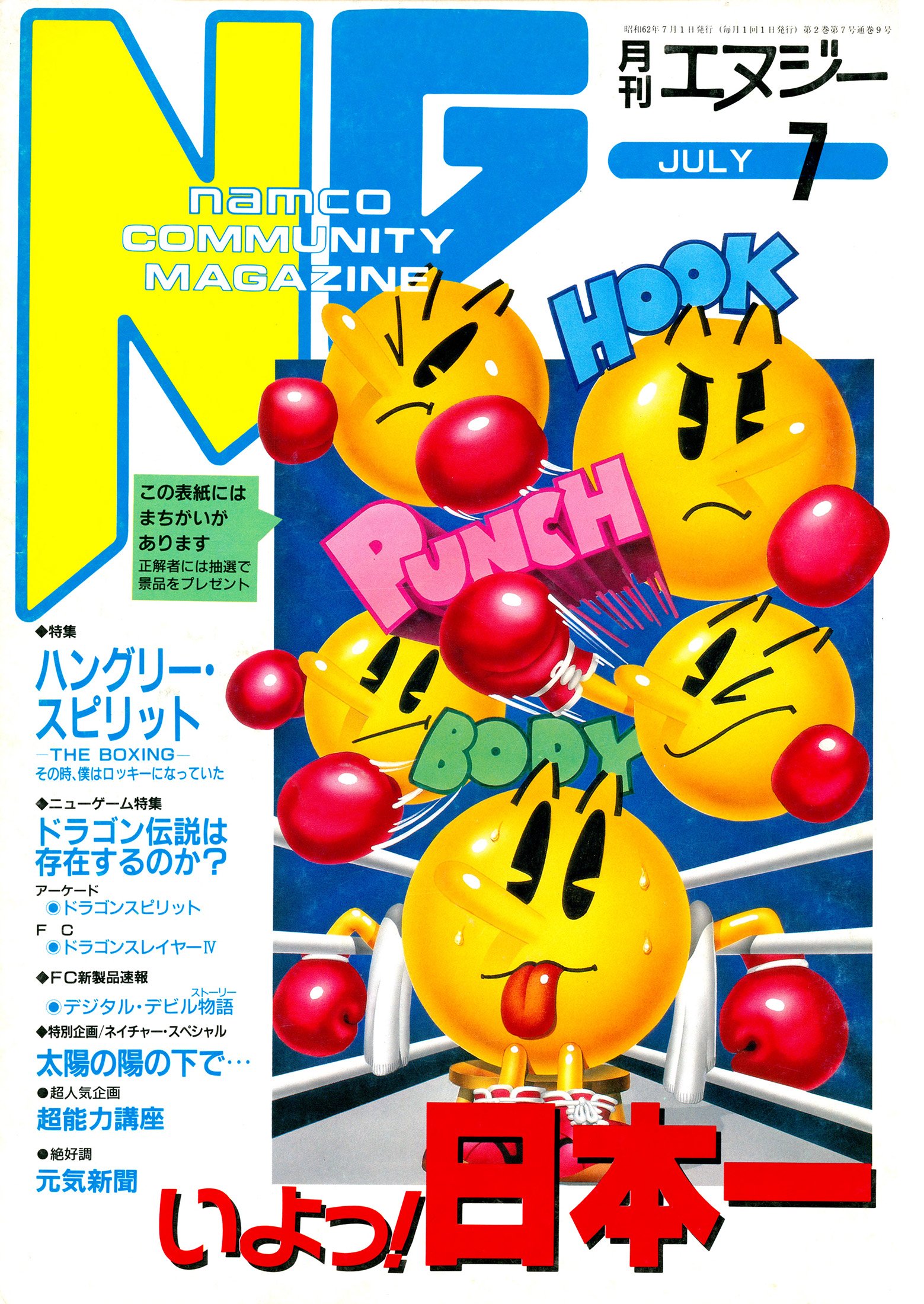 NG Namco Community Magazine - Video Game Magazines - Retromags