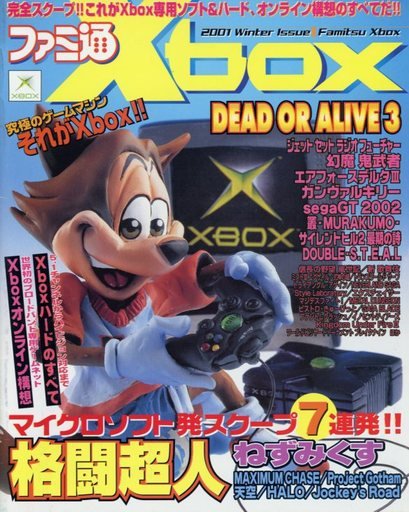 Famitsu Xbox - Video Game Magazines - Retromags Community