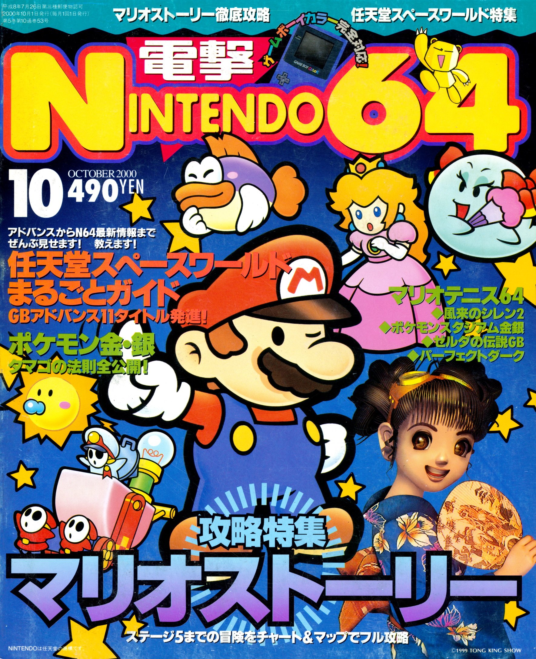 Dengeki Nintendo 64 Issue 53 Dengeki Nintendo 64 Retromags Community