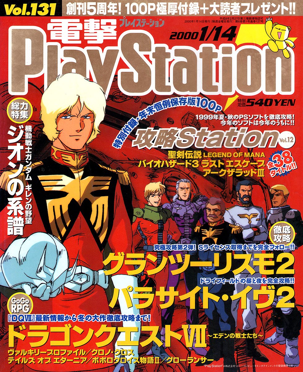 Dengeki Playstation Video Game Magazines Page 6 Retromags Community