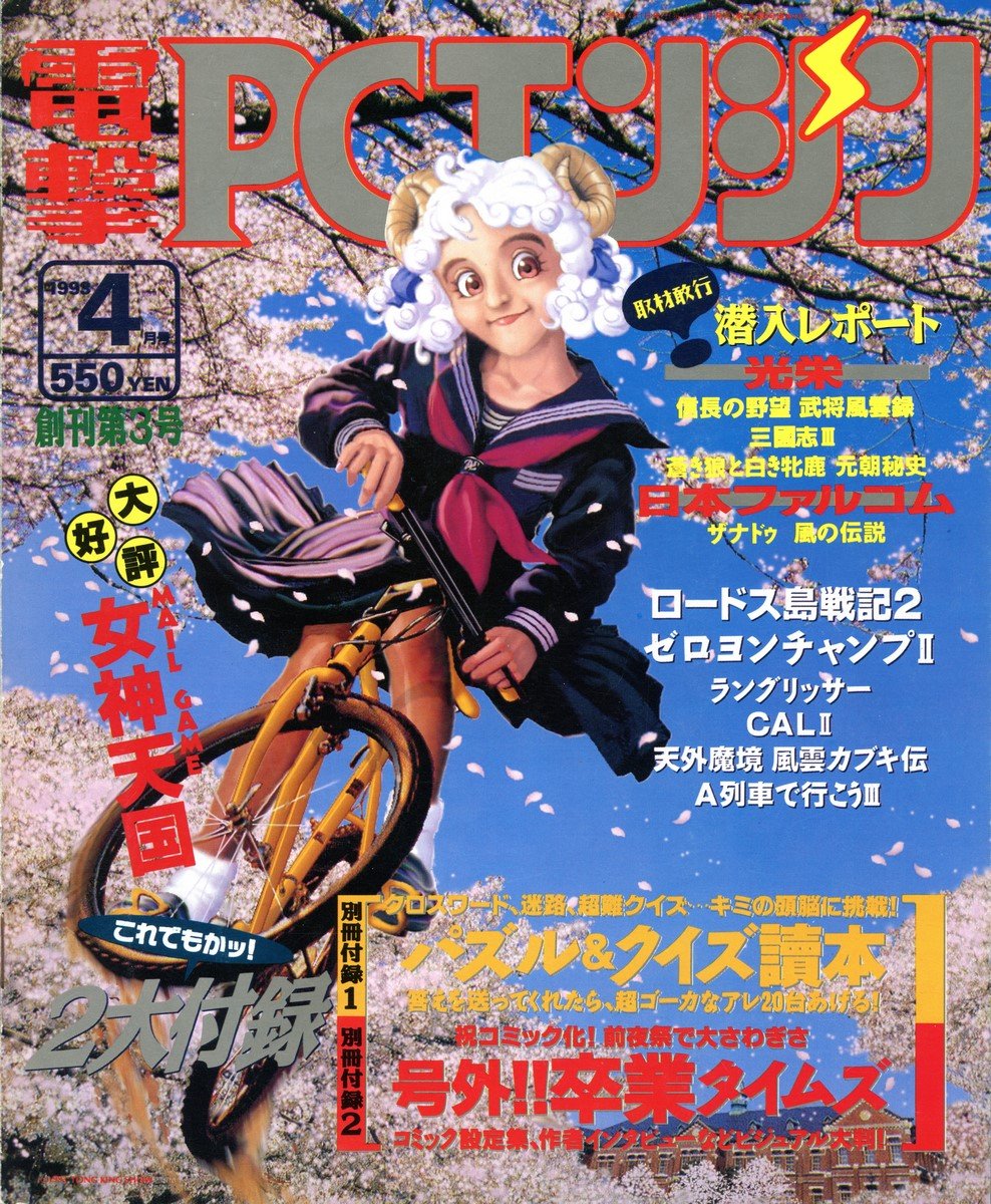 Dengeki PC Engine - Video Game Magazines - Retromags Community