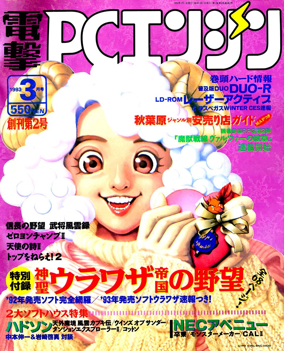 Dengeki PC Engine - Video Game Magazines - Retromags Community