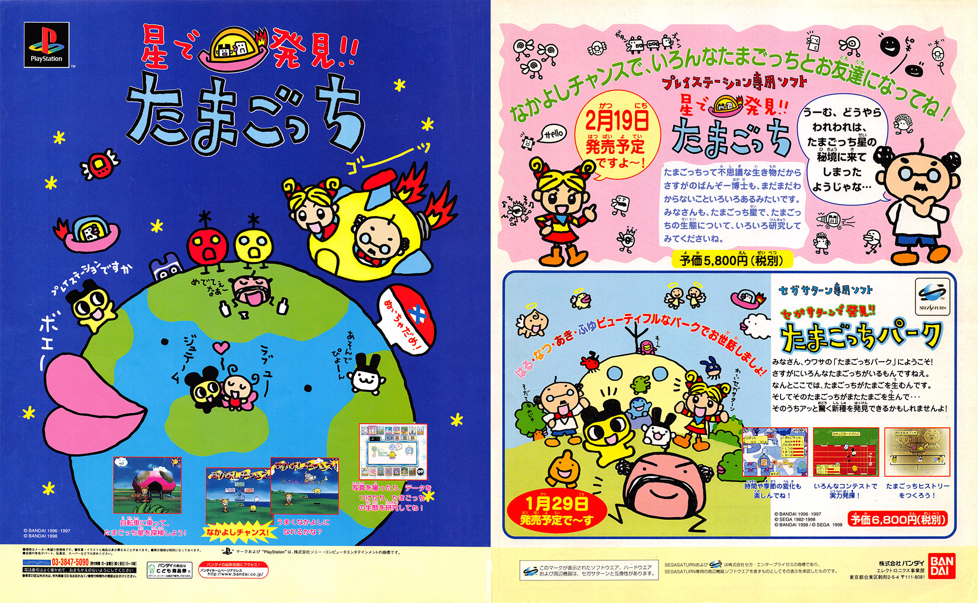 Hoshi De Hakken!! Tamagotchi (Japan) - H - Retromags Community