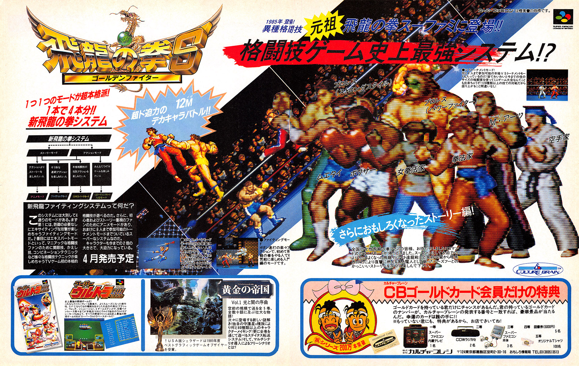 Hiryū No Ken S: Golden Fighter (Japan) - H - Retromags Community