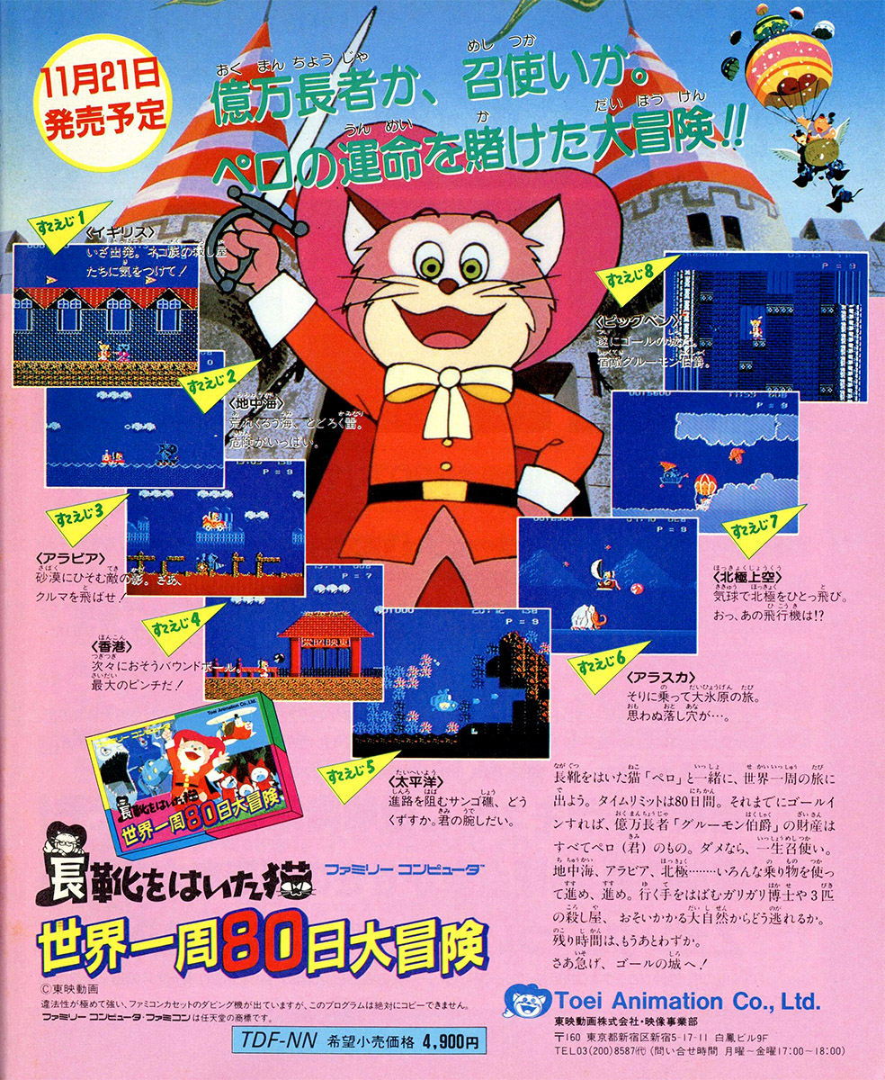 Nagagutsu O Haita Neko: Sekai Isshū 80 Nichi Dai Bōken (Japan) - N