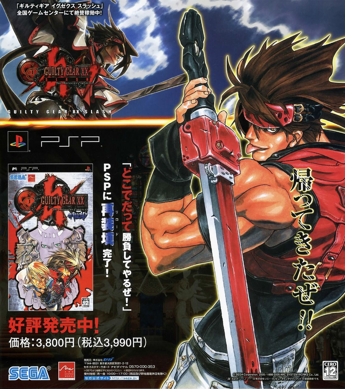 Guilty Gear XX ♯Reload (Japan) - PSP - Retromags Community