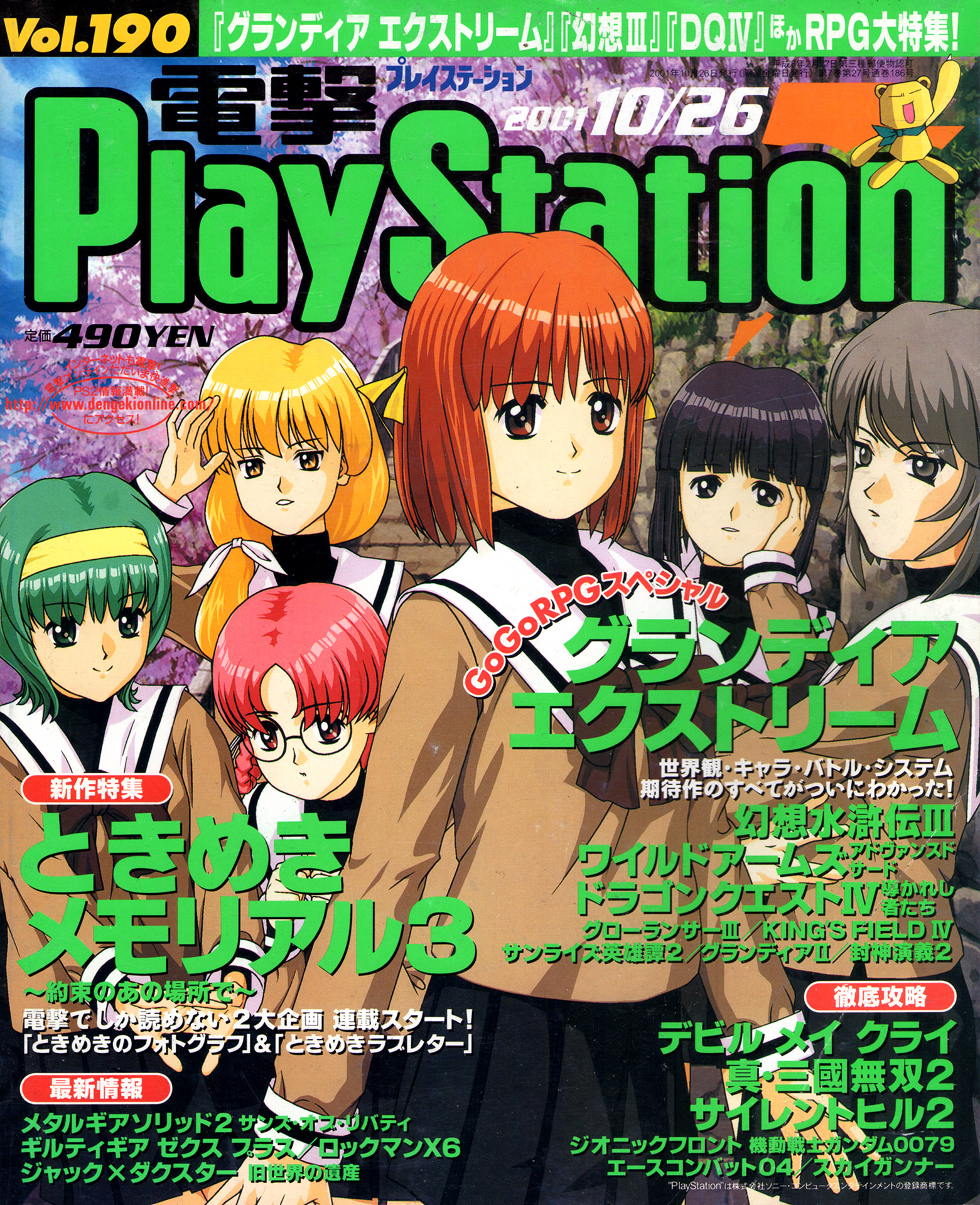 Dengeki Playstation 190 October 26 01 Dengeki Playstation Retromags Community