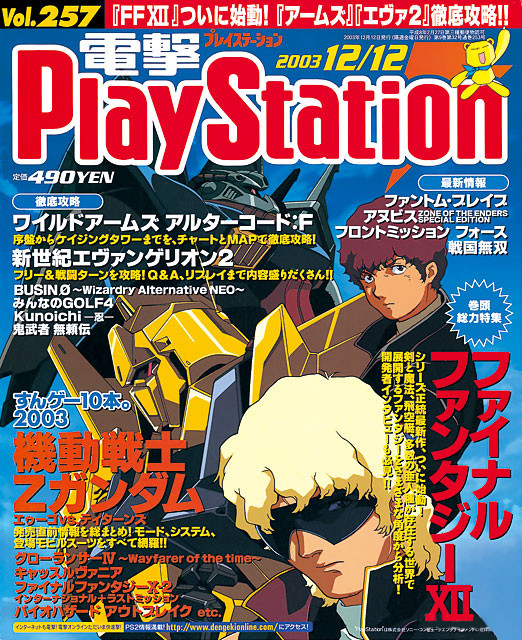 Dengeki Playstation 257 December 12 03 Dengeki Playstation Retromags Community