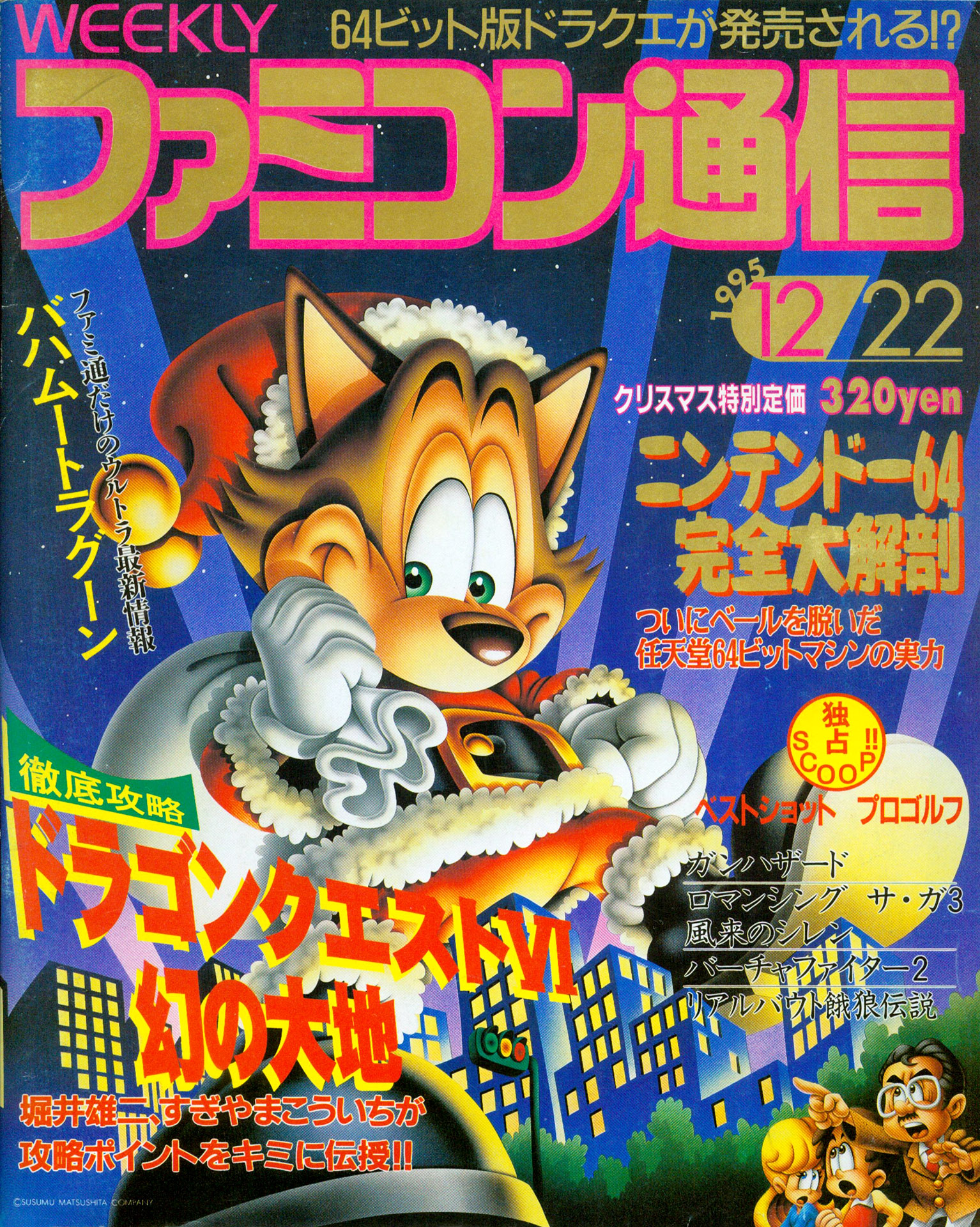 Famitsu 0366 December 22 1995 Famitsu Retromags Community