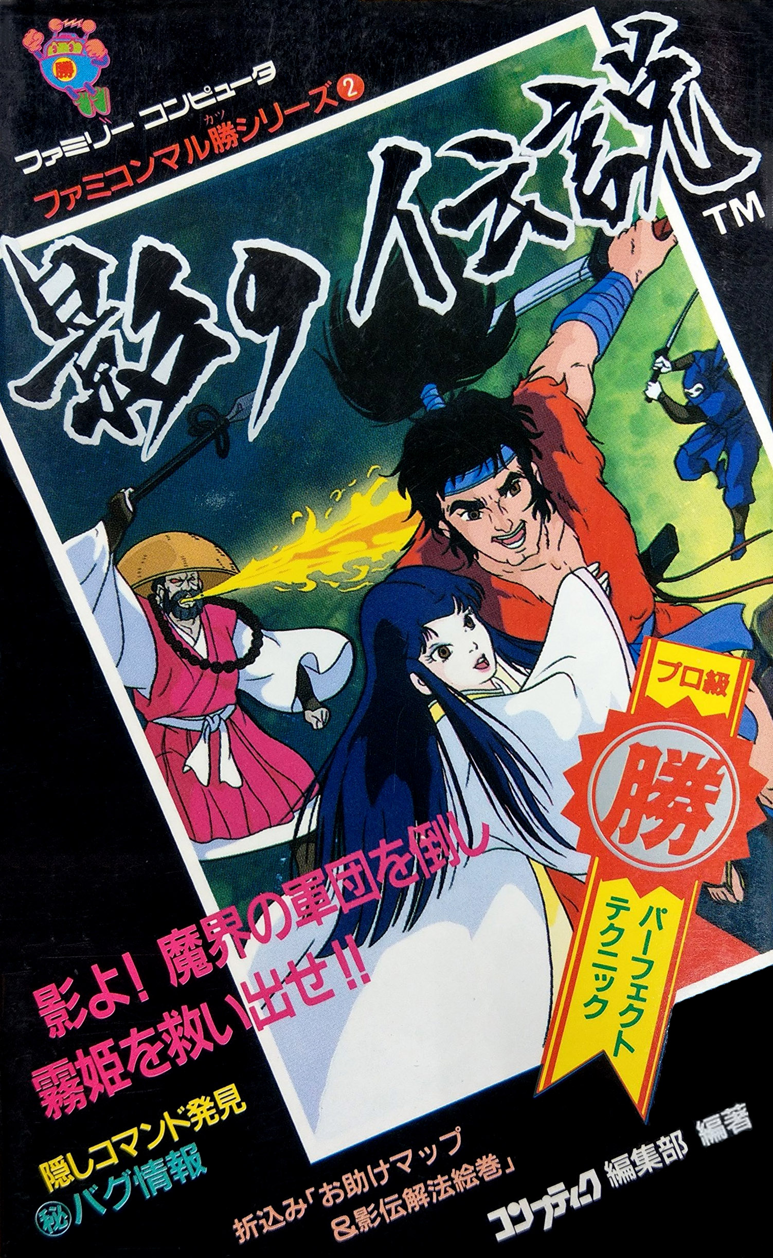 Legend of Kage (Kage no Densetusu) - Famicom Marukatsu Series #2 