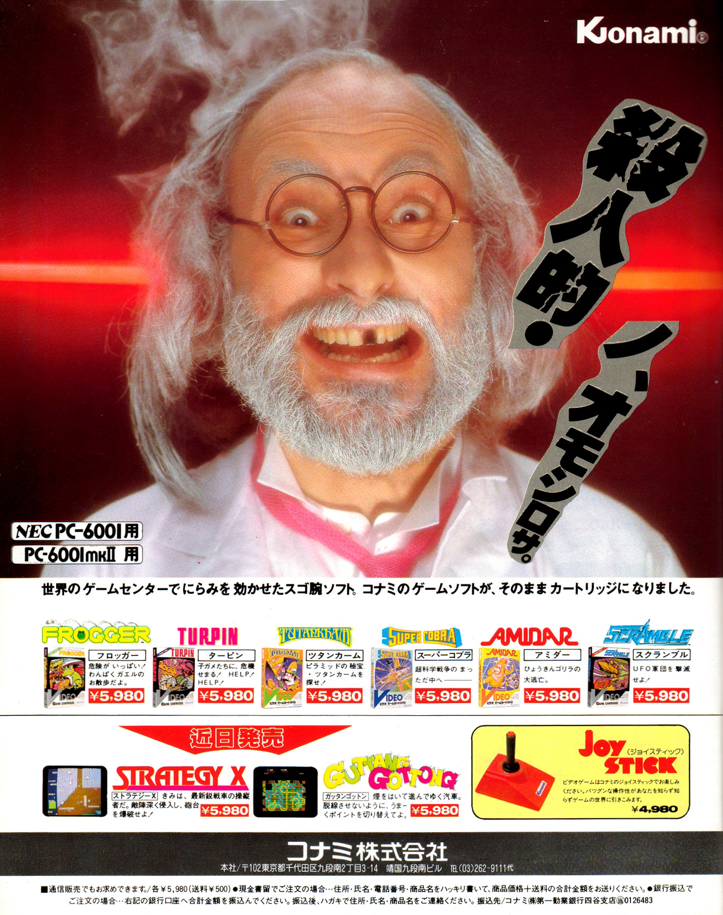 Konami Pc 6001 Games Japanese Home Computers Retromags Community