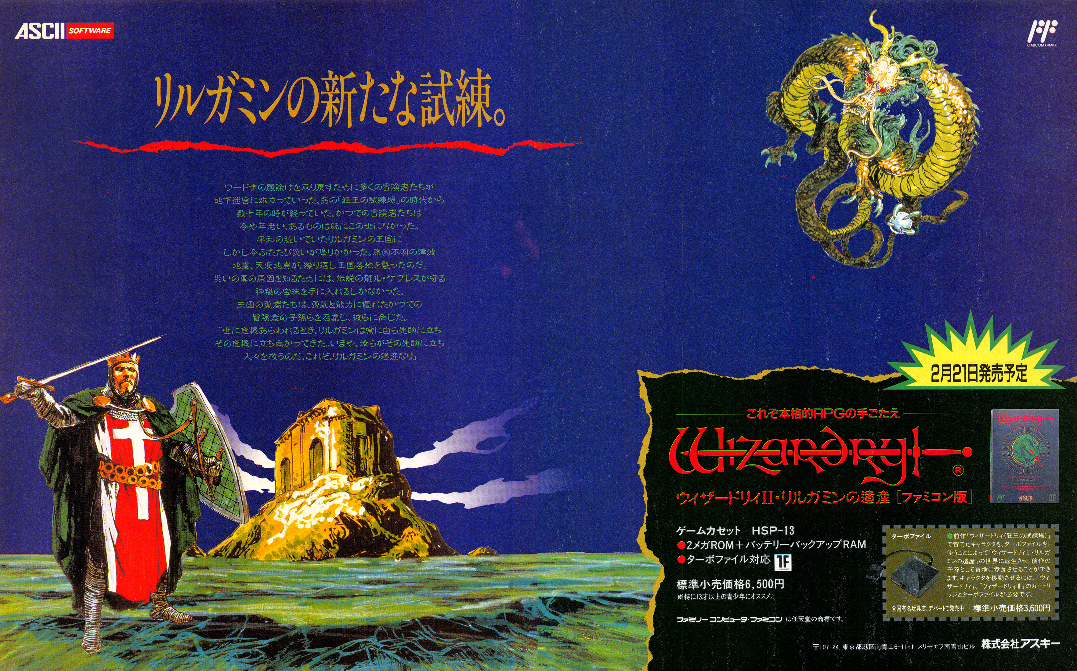 Wizardry II: Llylgamyn no Isan (Japan) - W - Retromags Community