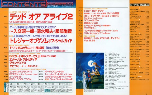 Dreamcast Magazine JP 077 (2000.jpg