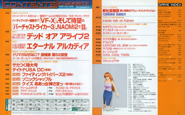 Dreamcast Magazine JP 087 (2000.jpg