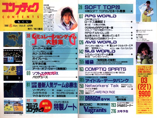 Comptiq Issue 041 (April 1988)TOC.jpg